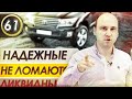 Эти Машины НЕ ЛОМАЮТСЯ. ТОП 15 Ликвидных авто! Самые Надежные Автомобили! Илья Ушаев (Выпуск 61)