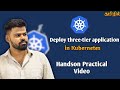 Kubernetes Three Tier Application Deployment | Hands-On Tutorial in Tamil | Simply Byte
