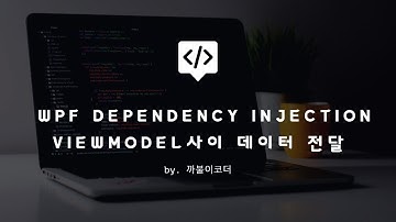 WPF Dependency Injection(DI) IoC를 이용한 ViewModel간 데이터 전달을 해봐요!!