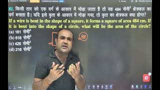 Maths best concept 142 #mensuration #amitsir #onedaymaster #prayagrajbestcoaching #bestmathsteacher