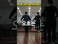 부드러운 탱고오초 (Ocho)핵심은 이것!!오초(Ocho)배우기 #탱고배우기#TangoOcho#탱고아티스트홍수진주#명지대미래교육원