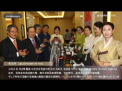 제18회 한글서예한마당