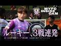【MYFC INSIDE CAM】明治安田J2・J3百年構想リーグ 第12節 VS ＲＢ大宮アルディージャ