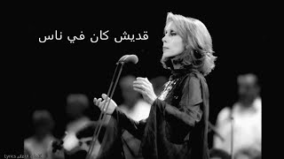 فيروز - قديش كان في ناس (الكلمات) || fayrouz - 9idach kan fi ness (lyrics)