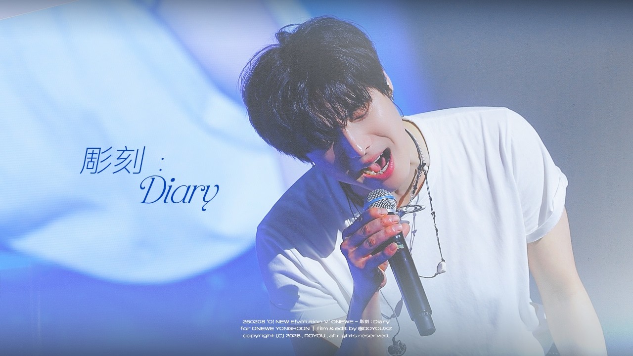 [4K] 260208 원위(ONEWE) 너와 나, 그리고... (彫刻 : Diary) 용훈 직캠(YONGHOON FOCUS) | 'O! NEW E!volution Ⅴ’ DAY2