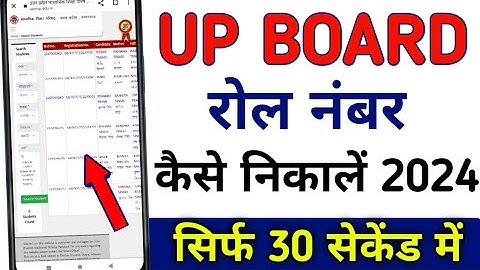 Up board roll number kaise dekhe 2024 | Up board 2024 name se roll number kaise nikale