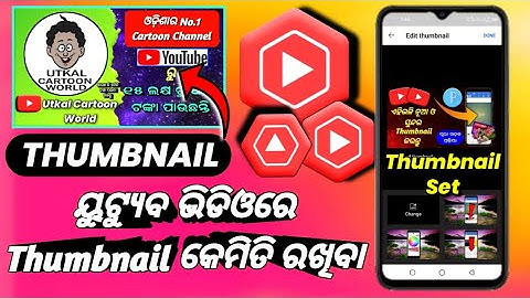 How to Add YouTube Thumbnail On Mobile | Thumbnail Kemiti Lageiba | YouTube Video Thumbnail Set