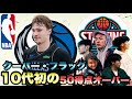 【STARTING 5IVE】 クーパー・フラッグ10代で初の50得点試合!
