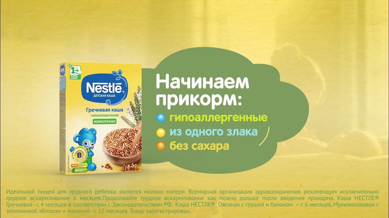 Схема приема прикорма нестле. Прикорм нестле. Безмолочная гречневая каша для первого прикорма. Каши нестле для первого прикорма. Прикорм нестле.