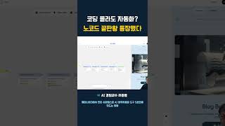 코딩 몰라도 자동화 노코드 끝판왕 등장했다