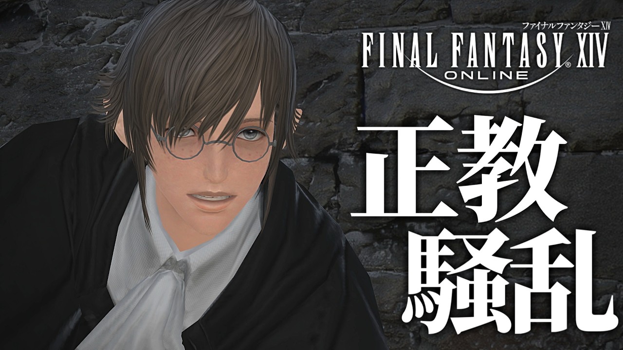【FF14】今から始めるファイナルファンタジーXIV 紅蓮のリベレーター！初見実況プレイ！【ネタバレあり】