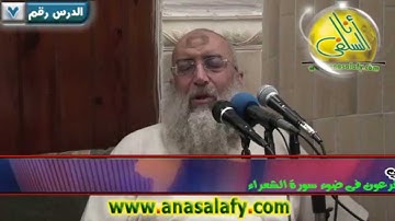 007- حوار موسى مع فرعون فى ضوء سورة الشعراء (تأملات في آيات). د/ ياسر برهامي