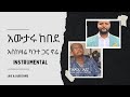 እስከዛሬ ካንተ ጋር ኖሬ AWTARU KEBEDE INDIAN Music STYLE INSTRIMENTAL BY FIKADU JAZZ