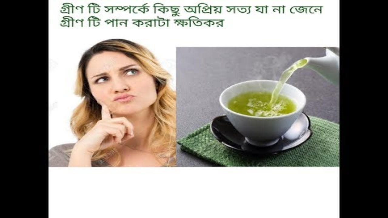 drinking green tea to lose weight or gain weight??? / গ্রীণটি