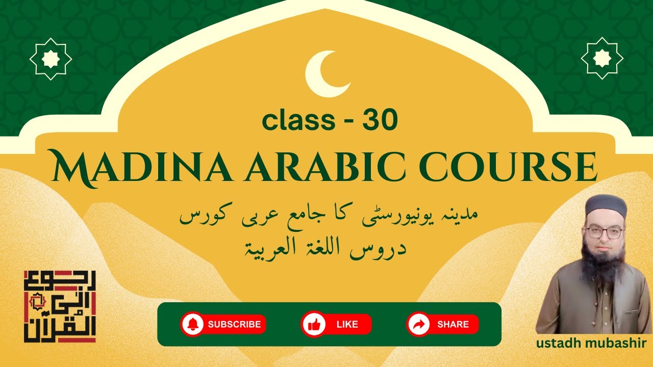 Madina Arabic Course Class 30 | Lesson 13 Last & Lesson 14 Part 1 |