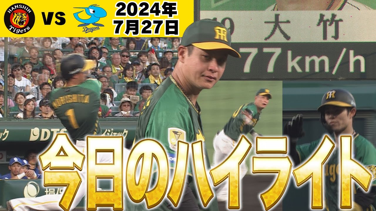 【譲先決定】7月27日(日)甲子園　阪神タイガースvsDeNAライト外野2枚 阪神タイガースチケット 7月27日(日)VS DeNA戦 甲子園球場 レフト下段
