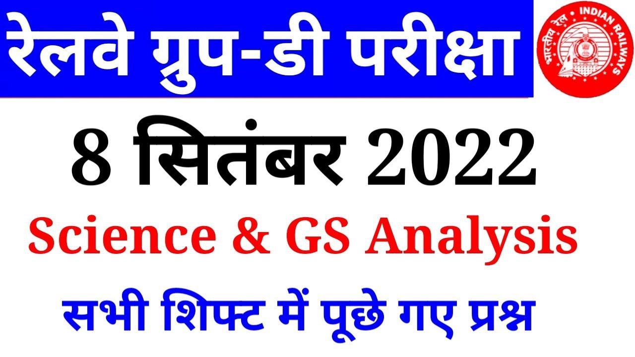 RRC Group D 8 September 2022 Science & GS All Shift Analysis| GS Analysis| All Important Questions