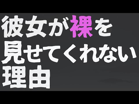 【女性向け】彼氏に裸を見せない理由【ASMR/バイノーラル】