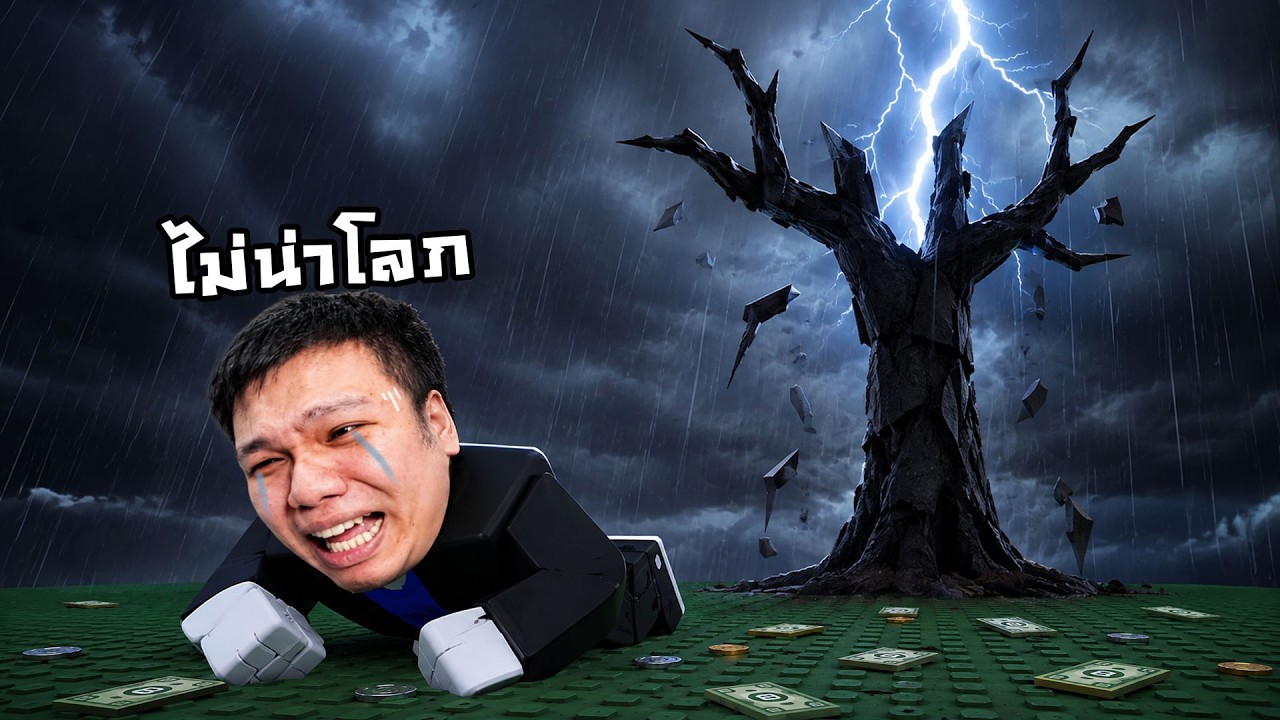 ที่มาของคำว่า " รู้งี้ไม่น่าโลภ " | Roblox Greedy-Growers