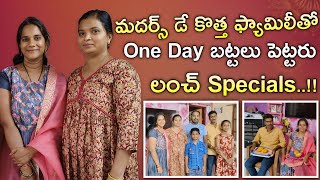 Vlog# నా కొత్త ఫ్యామిలీతో One Day లంచ్ మటన్ biryani,చికెన్ కర్రీ//మా వారి కి నాకు బట్టలు(mothersday)