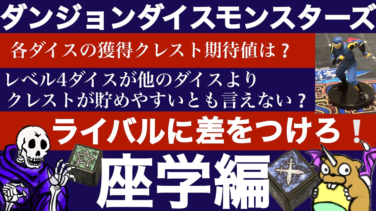 DDM奮闘記】座学編【ダンジョンダイスモンスターズ対戦動画】 - YouTube