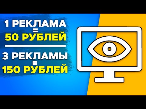 Заработок 50 рублей