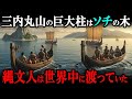 【衝撃の新説】古代日本は文明の発信地だった!古代日本人が世界を席巻していた驚愕の証拠とは?