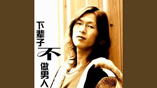 最后一滴泪