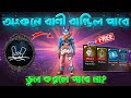 অংকন করে Bunny বান্ডিল পাবে💥😮 Bunny special event| Bangladesh server event | Free fire new event