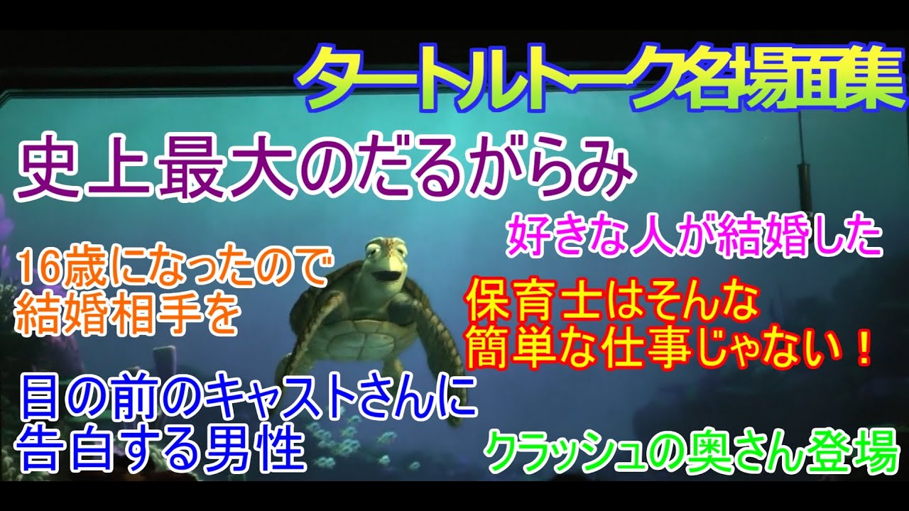 キャストに告白する男性現る他 名場面集 17東京ディズニーシー Youtube