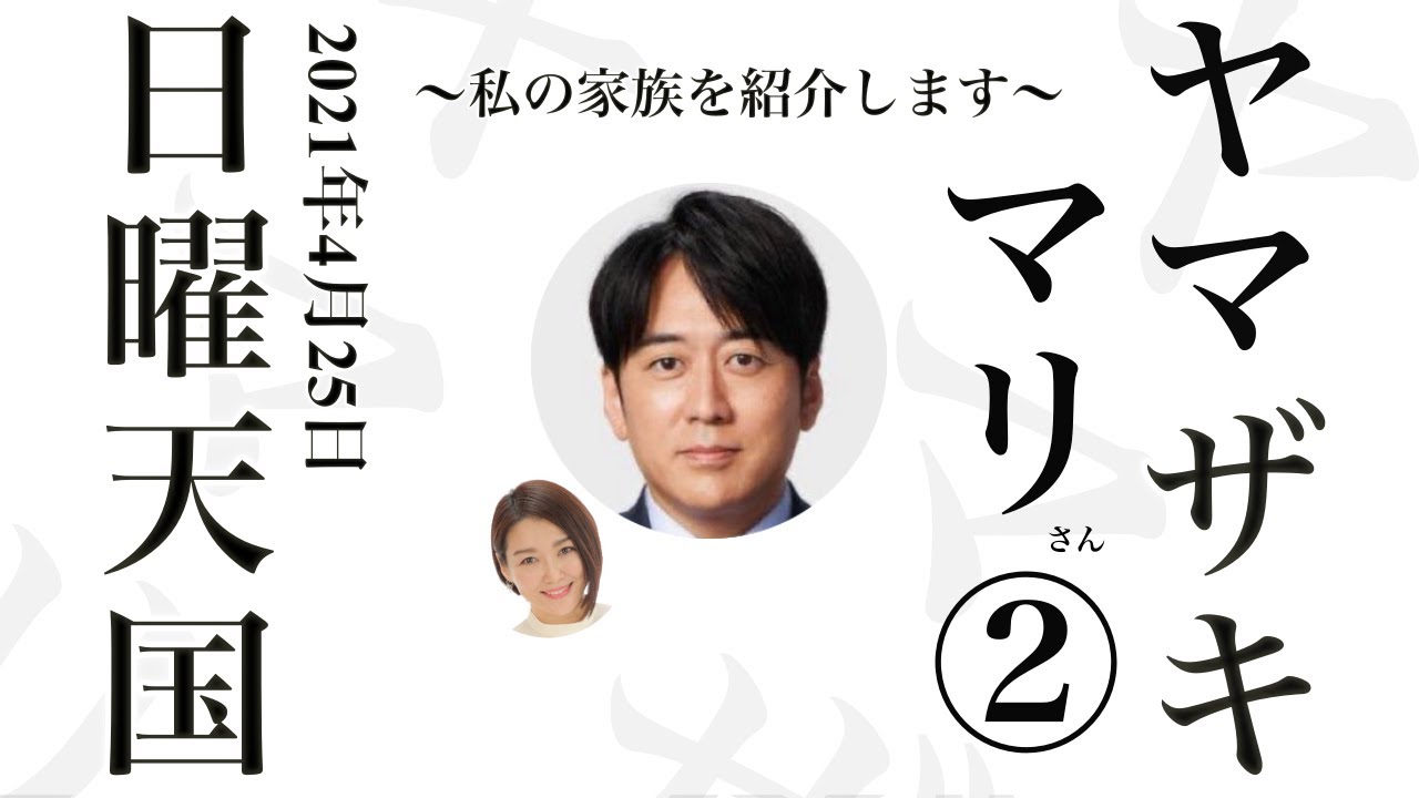 【ヤマザキマリ】さん ②｜日曜天国 ゲスト