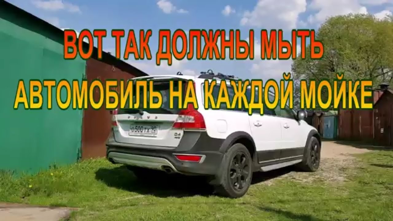 Сонник мыть автомобиль