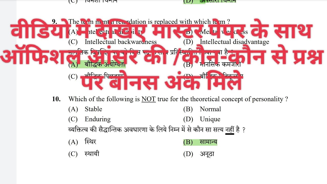 Reet Exam 2022 Official Answer Key With Master Paper / reet bonus