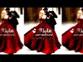 رأيت بحلمي أنا التقينا حالات واتس خواطر حب عشق بصوت لوليتا