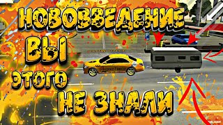 НОВОВВЕДЕНИЕ ВЫ ЭТО НЕ ЗНАЛИ В Car parking multiplayer  НОВЫЕ ФИШКИ О НИХ МАЛО ЗНАЮТ