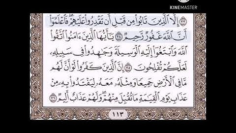 حفظ سورة المائدة الآيات من (٣٤_٣٦)...مكرره {١٠ مرات}