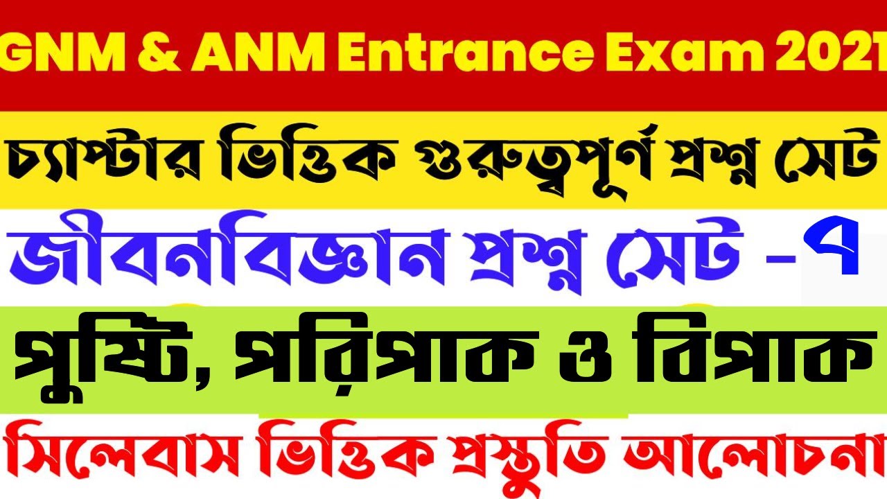 Most important Life Science QNA set 7|GNM Nursing Exam Syllabus 2021