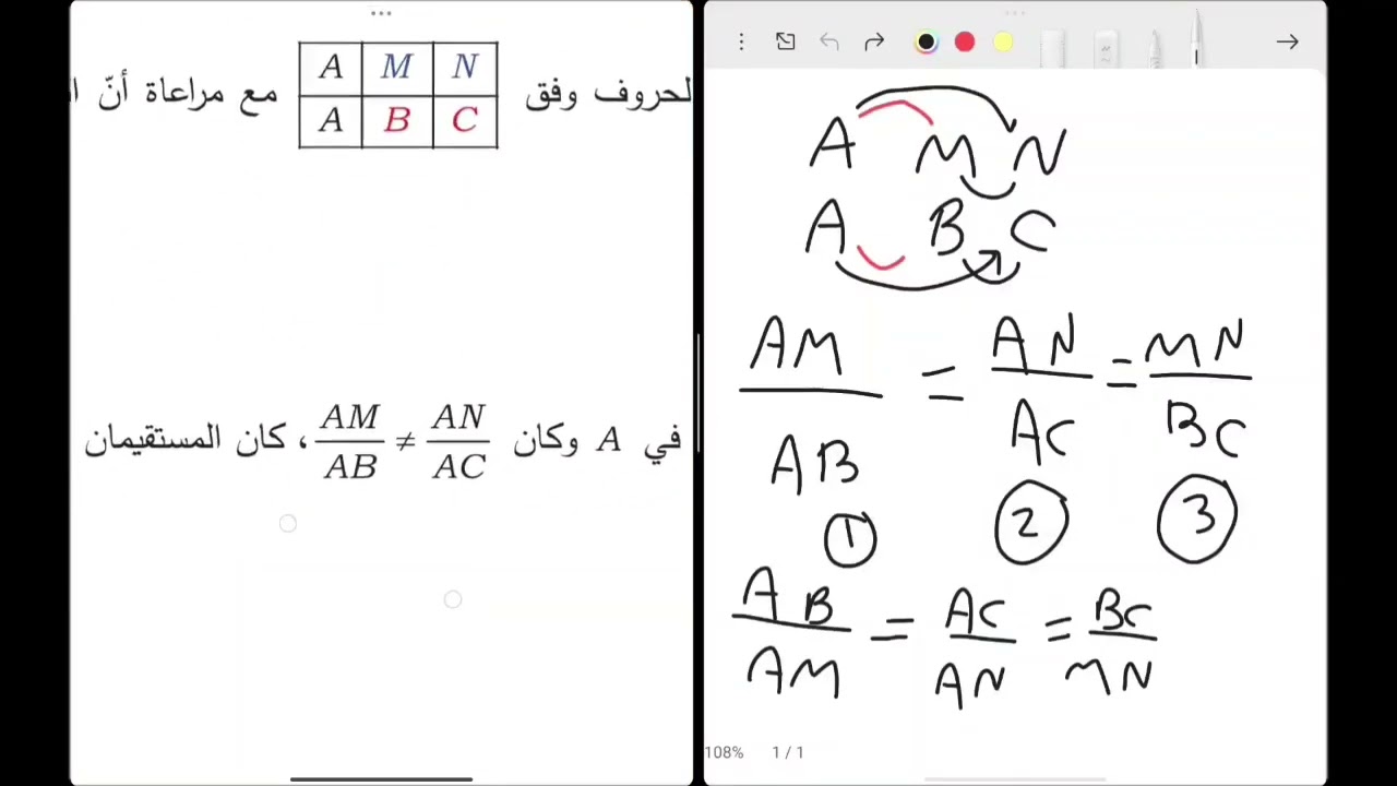 الوحدة الثانية الدرس الأول مبرهنة النسب الثلاث هندسة رياضيات الصف التاسع