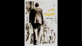 كتاب - عكس الاتجاه