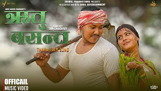 Download Lagu Ritu Basanta - Sumika Sardar | Jasmin Chaudary | Arti Chaudhary | Nitesh Chaudhary | New Tharu Song MP3 Download Lagu Ritu Basanta - Sumika Sardar | Jasmin Chaudary | Arti Chaudhary | Nitesh Chaudhary | New Tharu Song MP3