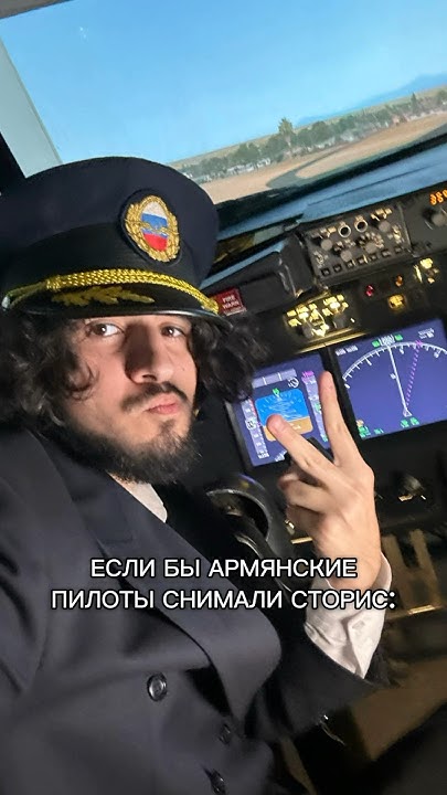 СТОРИС ТОГО САМОГО ПИЛОТА - YouTube