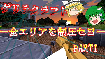 ゲリラmod