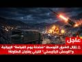 الشرق الأوسط ي كتب بالنار شاحنة يوم القيامة الوحش التركي واحتضار إسرائيل 