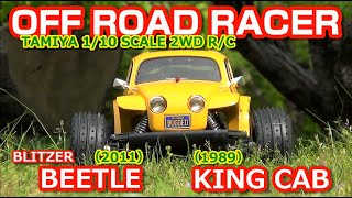 TAMIYAオフロードレーサーR/C【ビートル V.S キングキャブ】