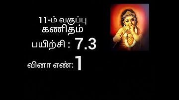 11th maths exercise 7.3 sum no 1 // chapter 7 //