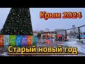 ▶️ Крым 2024 / Старый-Новый год! Прогулка по набережной Идет снег.Собакам холодно Ялта сегодня
