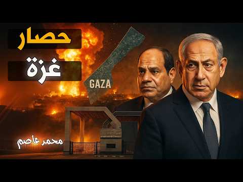 أكبر كذبة عن حصار غزة الحقيقة الصادمة لمعبر رفح