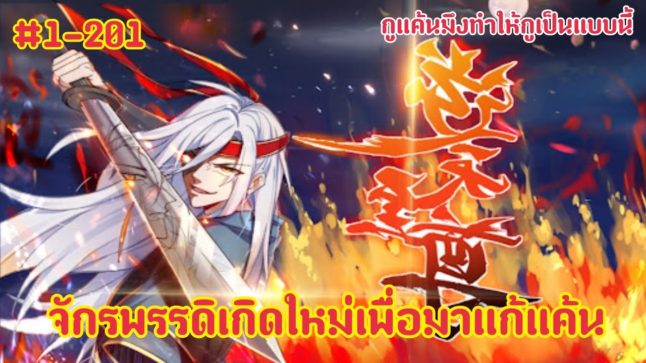 (มังงะรวมตอน) องครักษ์สวรรค์ ตอนที่ 1-201