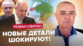 🔥СВИТАН: Конец войны виден! В Крыму ВСЕ ИНТЕРЕСНЕЕ / ВСЯ РОССИЯ под прицелом / Куда денут Вагнер?