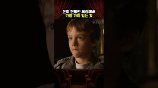 돈이 전부인 세상에서 가장 가치 있는 것